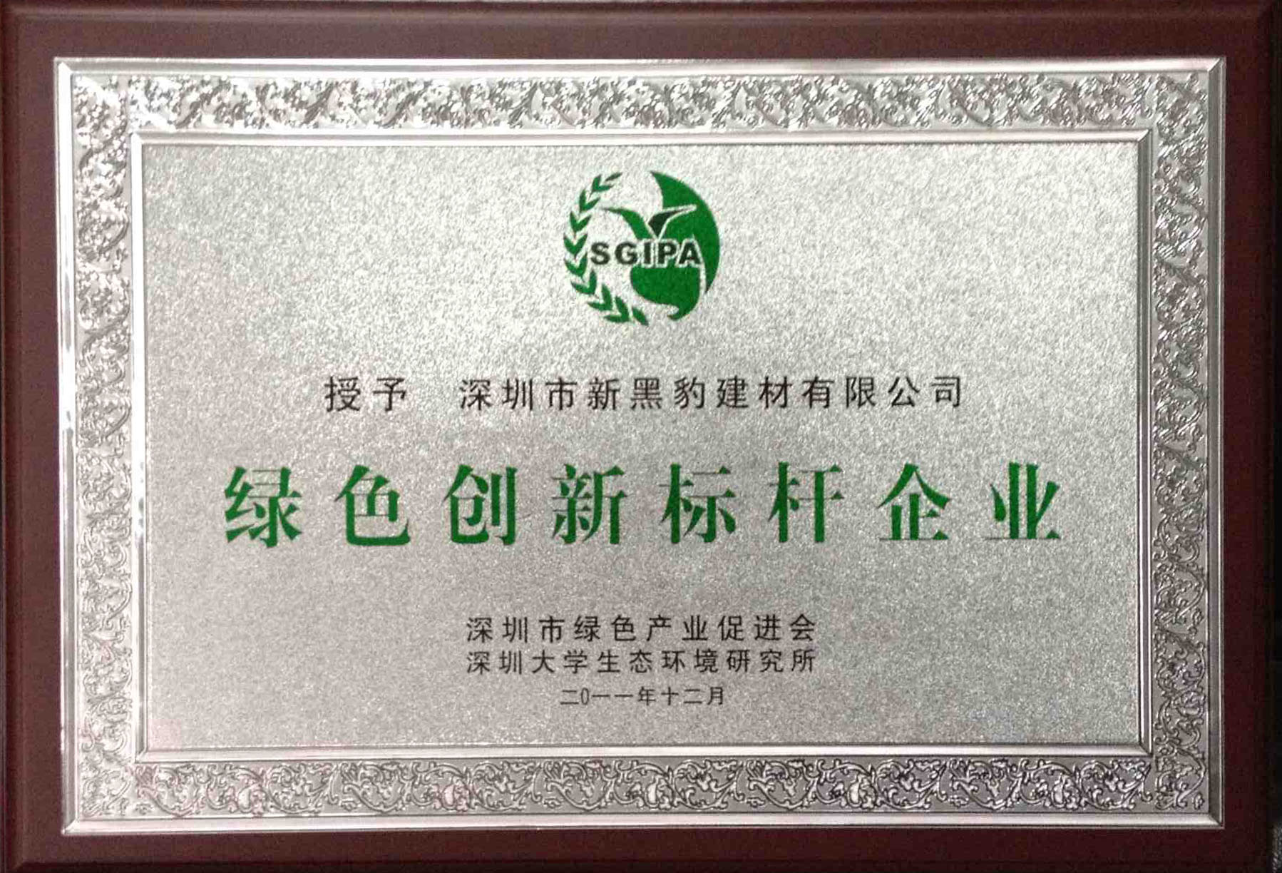 綠色創新標桿企業